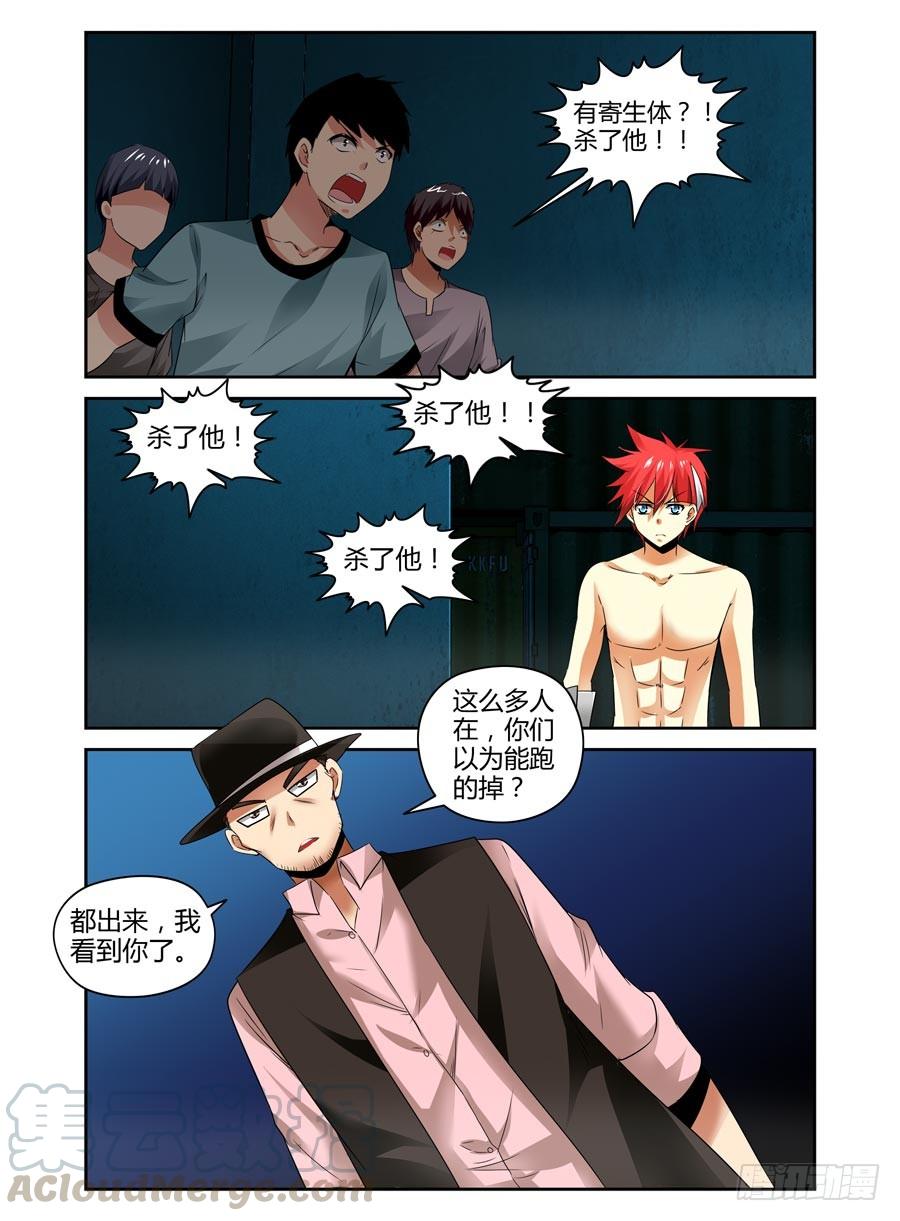 寄生少女 89.残酷的真相！ 第5页