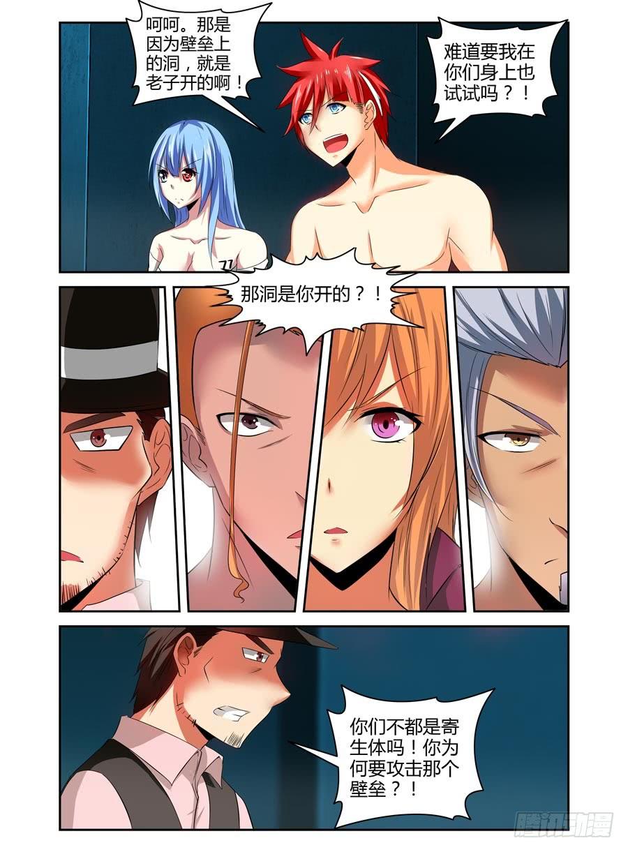 寄生少女 89.残酷的真相！ 第10页