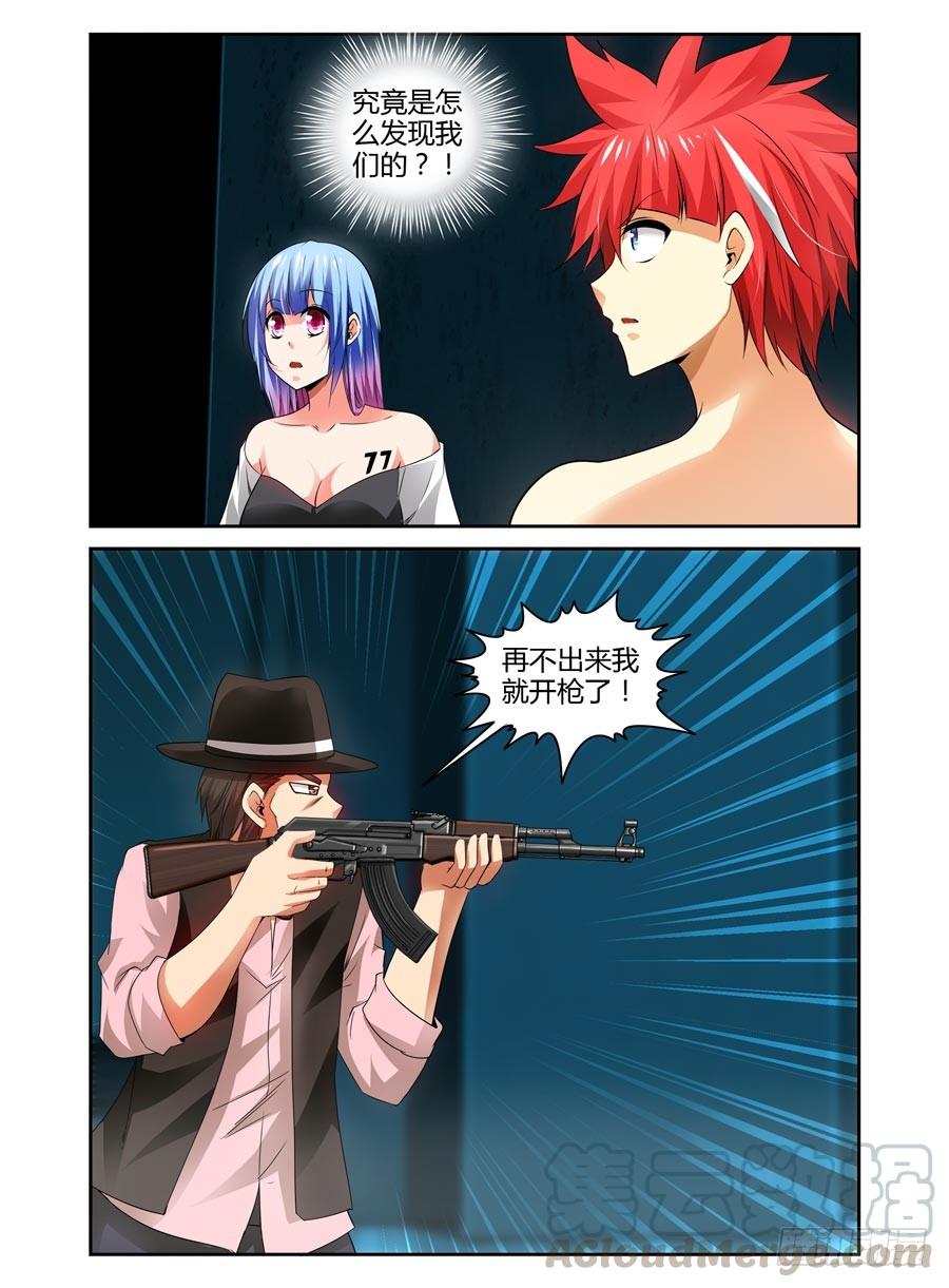 寄生少女 89.残酷的真相！ 第1页