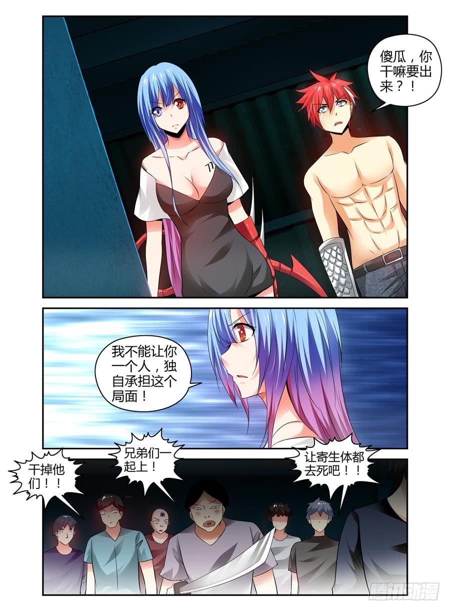 寄生少女 89.残酷的真相！ 第6页