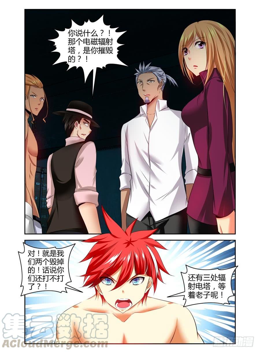 寄生少女 90.共同的目标！ 第9页