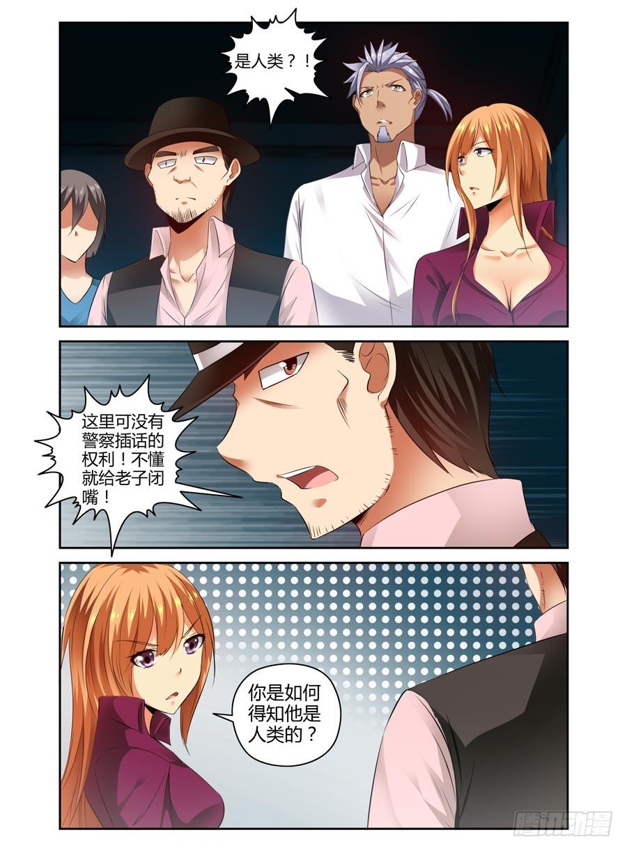 寄生少女 90.共同的目标！ 第4页