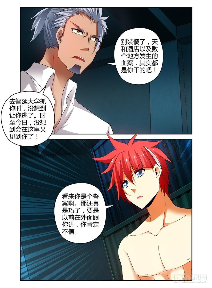 寄生少女 90.共同的目标！ 第6页