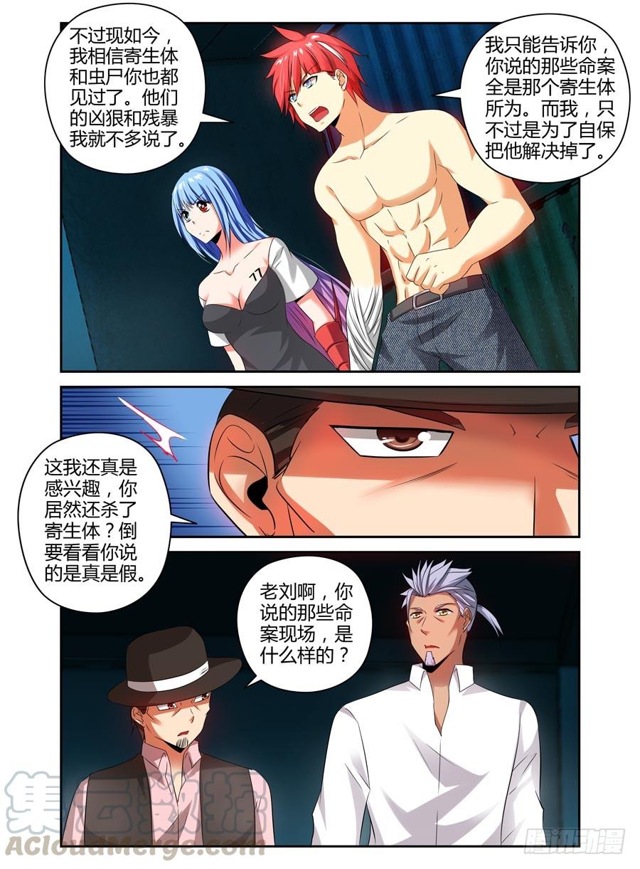 寄生少女 90.共同的目标！ 第7页