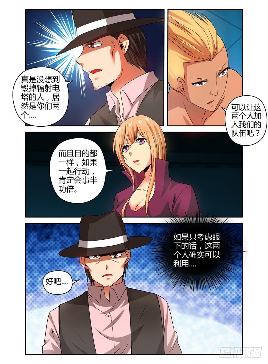 寄生少女 90.共同的目标！ 第10页