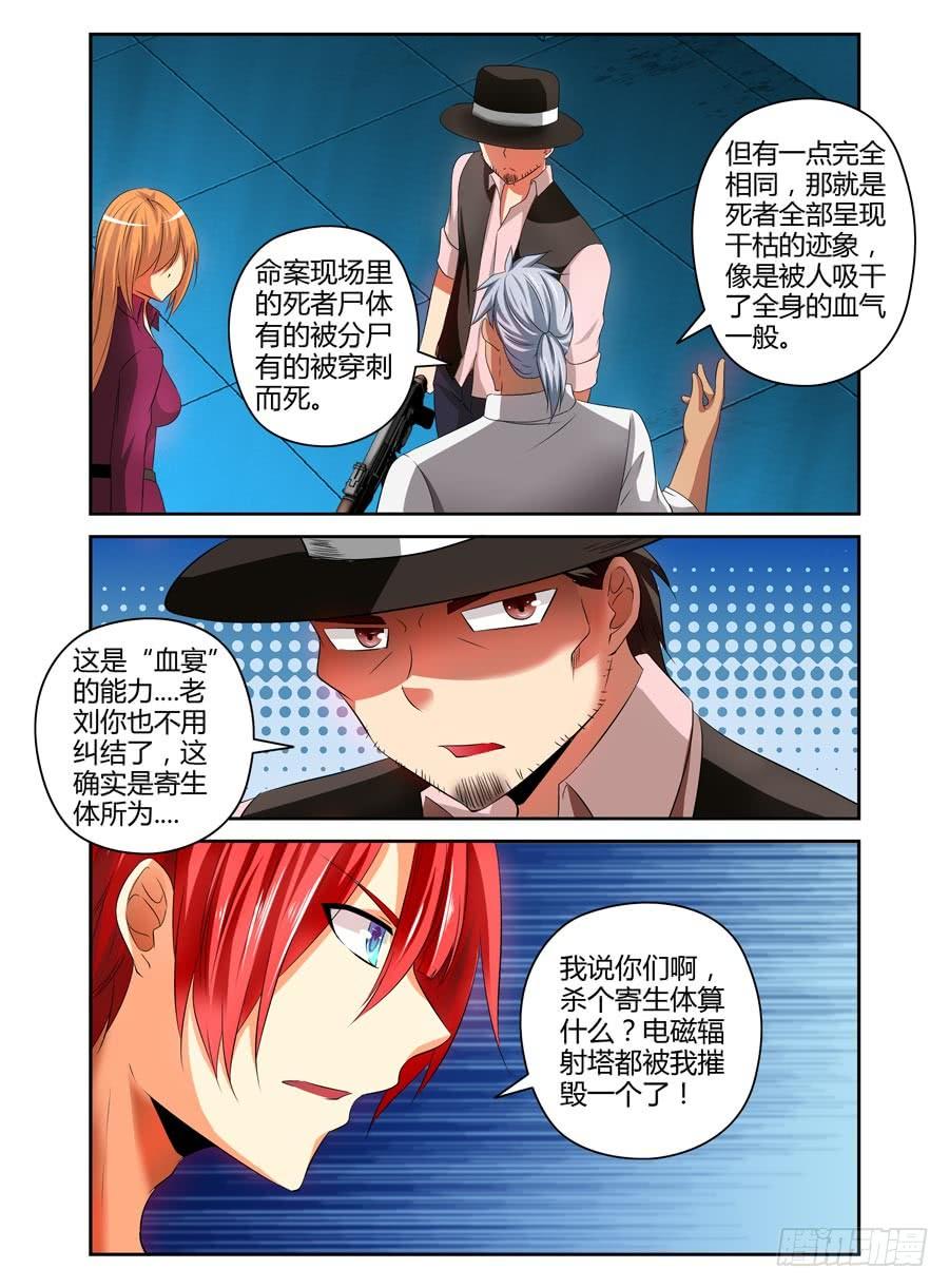 寄生少女 90.共同的目标！ 第8页
