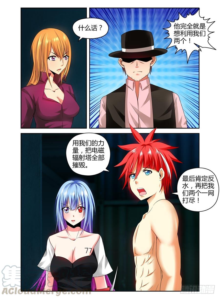 寄生少女 91.老鹰的意图 第5页