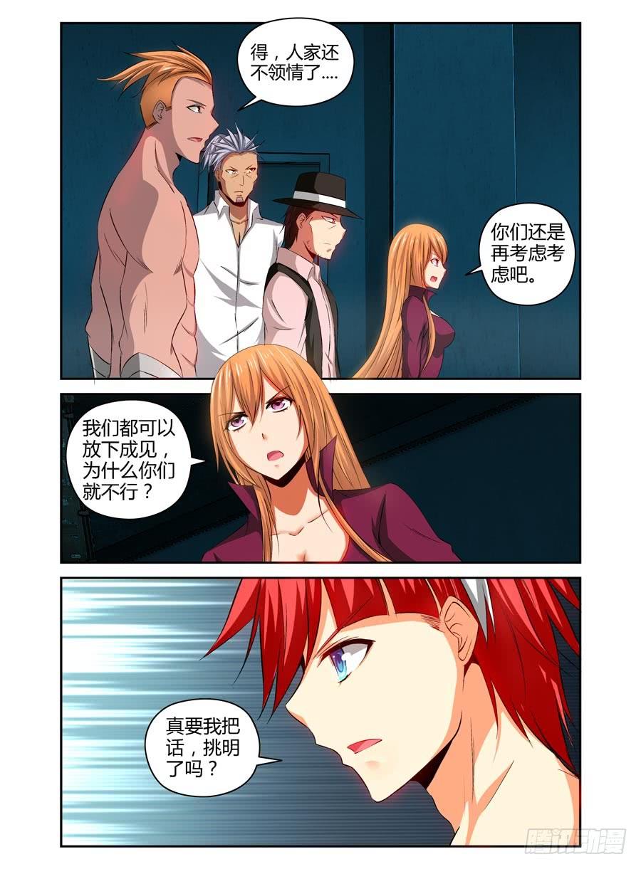 寄生少女 91.老鹰的意图 第4页