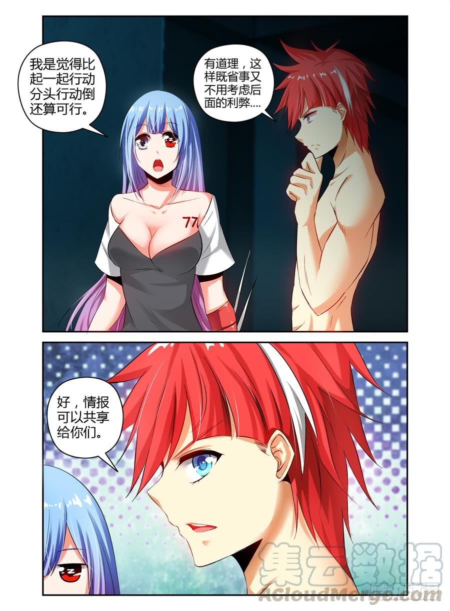 寄生少女 91.老鹰的意图 第9页