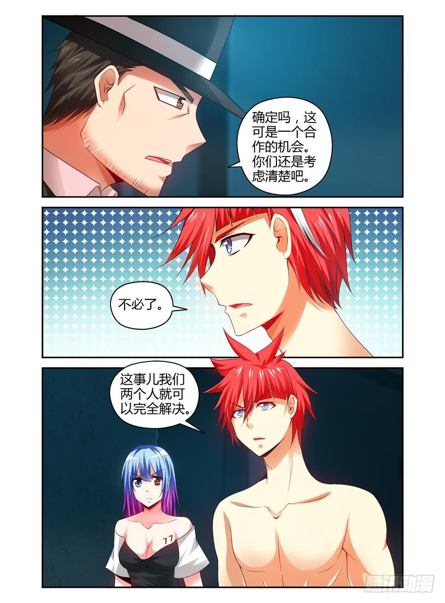 寄生少女 91.老鹰的意图 第2页