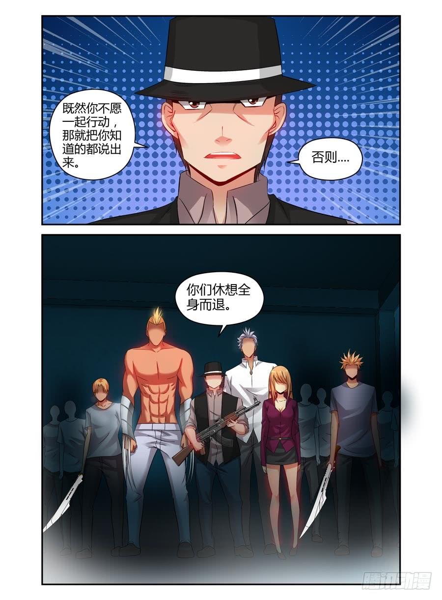 寄生少女 91.老鹰的意图 第7页