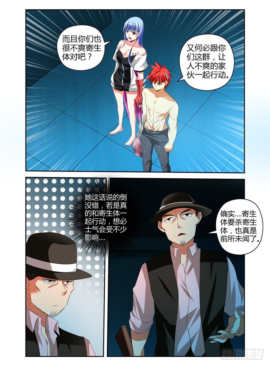 寄生少女 91.老鹰的意图 第3页