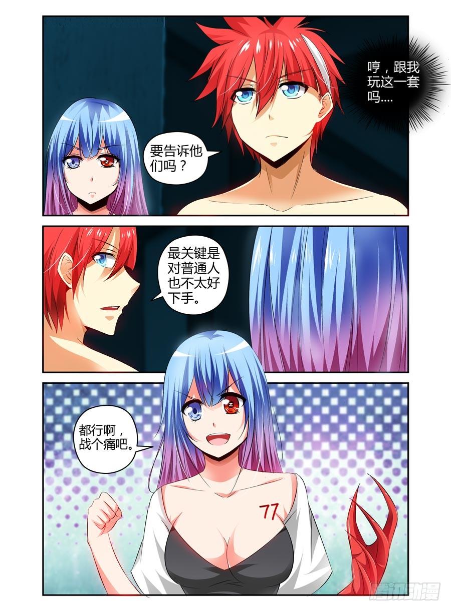 寄生少女 91.老鹰的意图 第8页