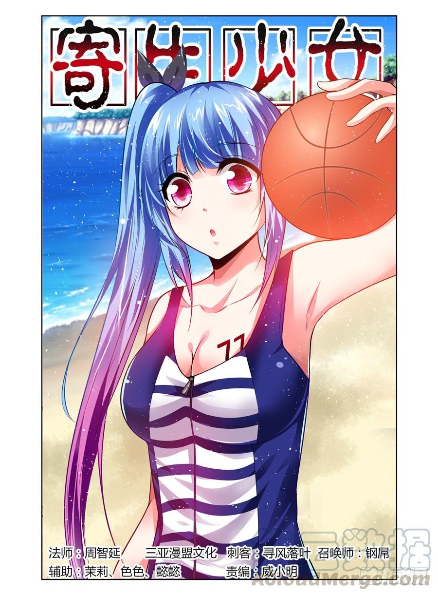 寄生少女 91.老鹰的意图 第1页