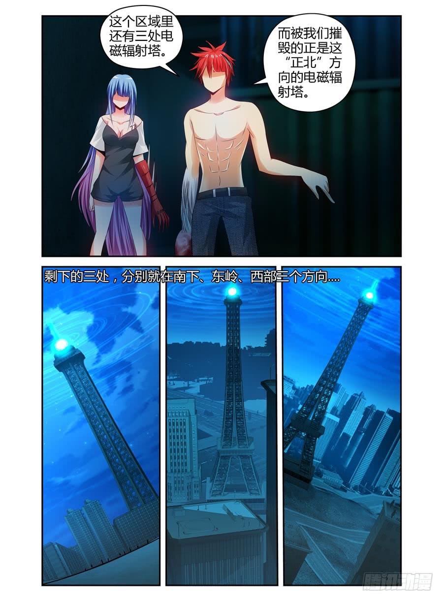 寄生少女 91.老鹰的意图 第11页