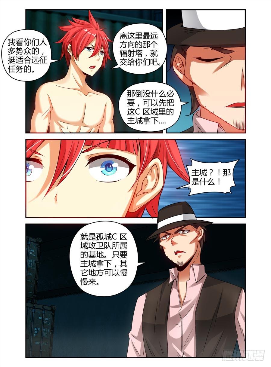 寄生少女 91.老鹰的意图 第12页