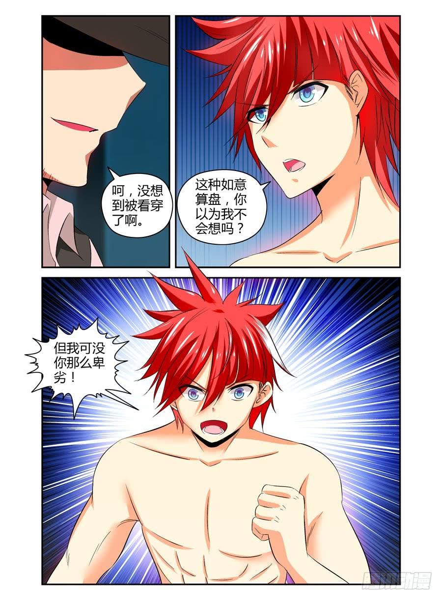 寄生少女 91.老鹰的意图 第6页