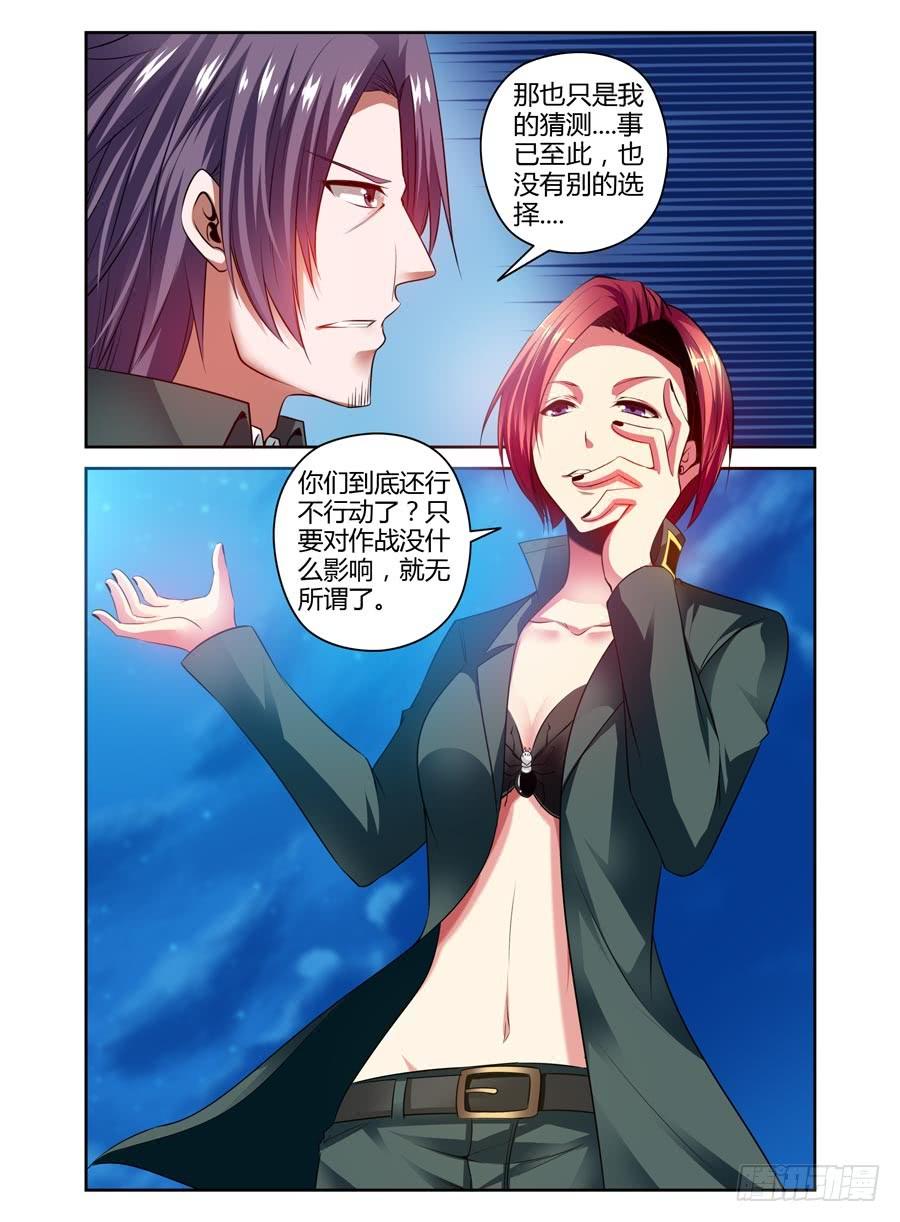 寄生少女 92.后会无期！ 第8页