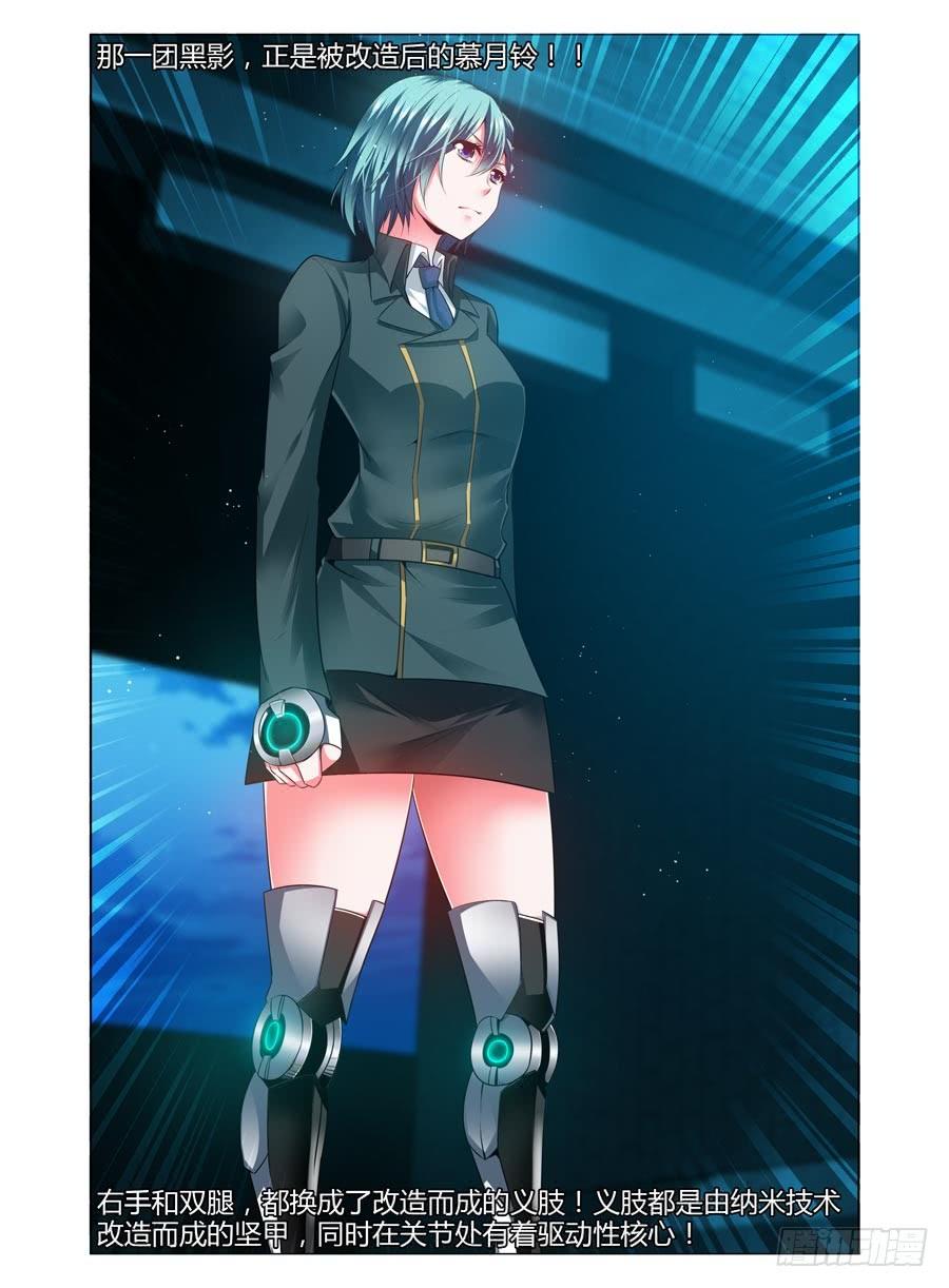寄生少女 92.后会无期！ 第4页