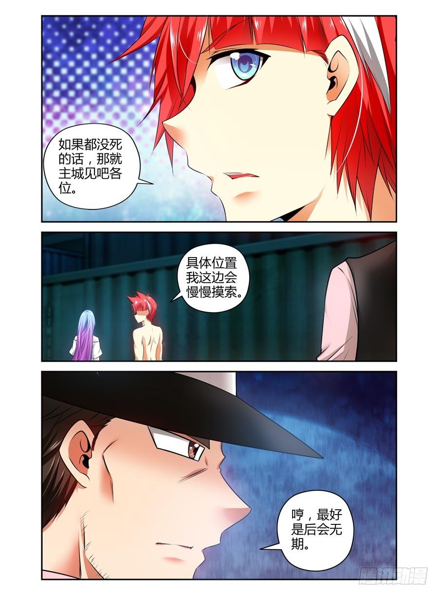 寄生少女 92.后会无期！ 第12页