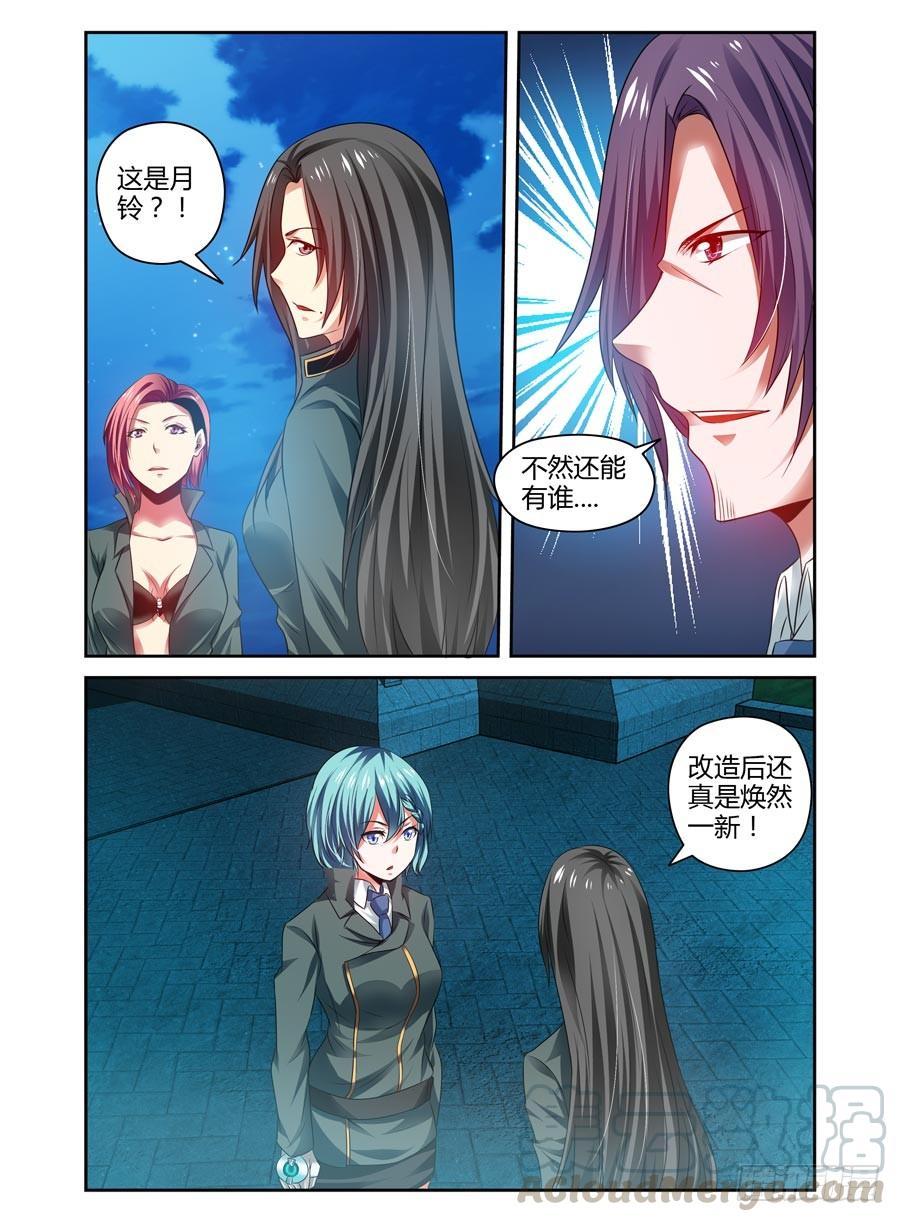 寄生少女 92.后会无期！ 第5页