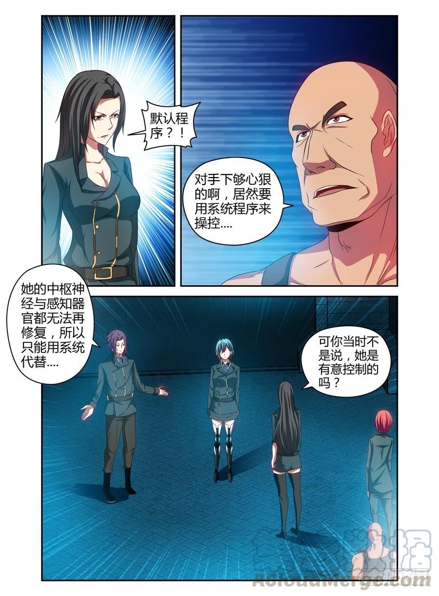 寄生少女 92.后会无期！ 第7页