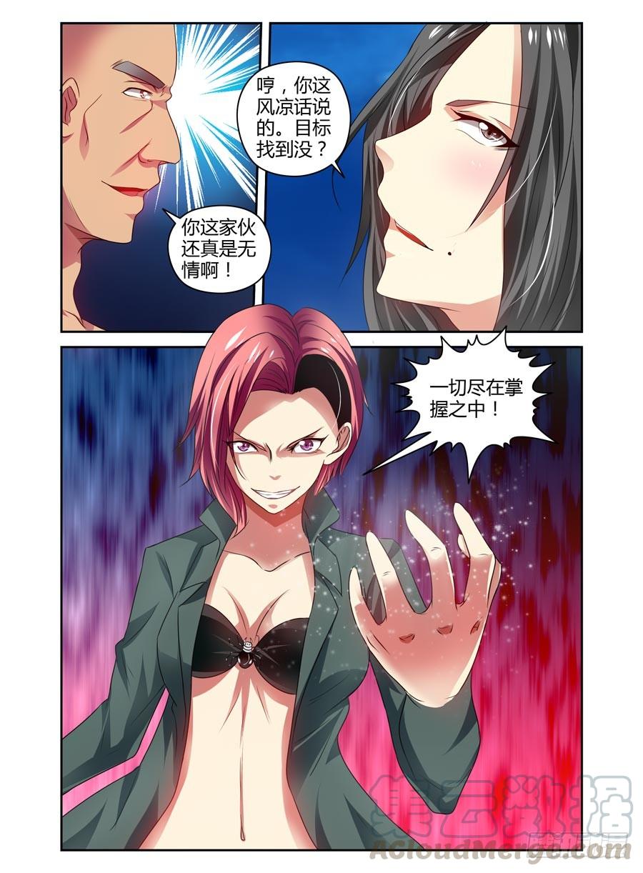 寄生少女 92.后会无期！ 第9页