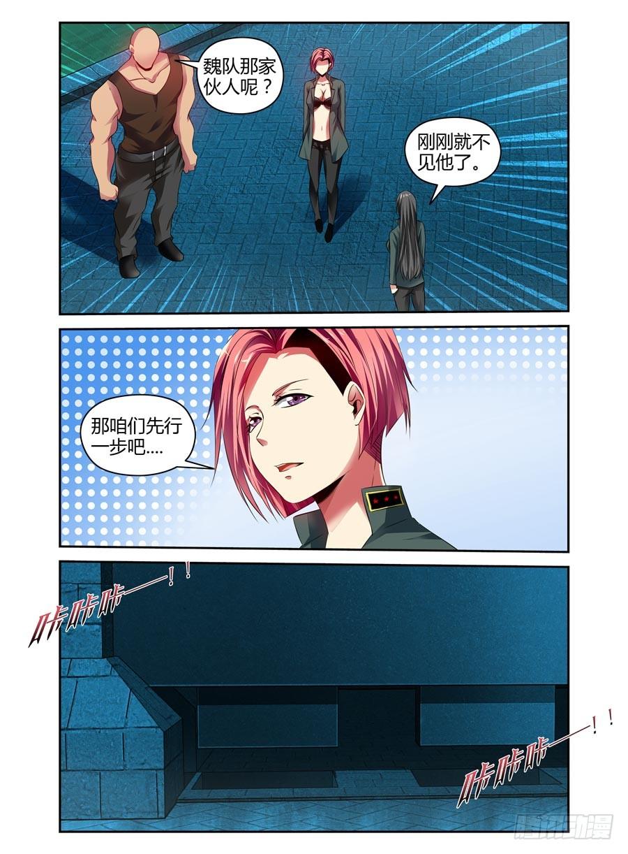 寄生少女 92.后会无期！ 第2页