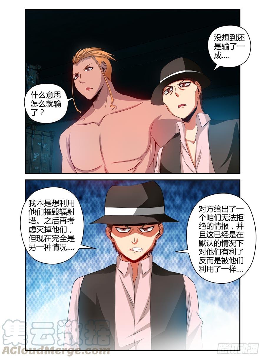 寄生少女 92.后会无期！ 第13页