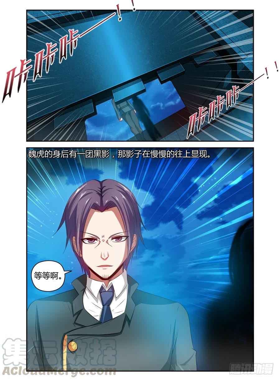 寄生少女 92.后会无期！ 第3页