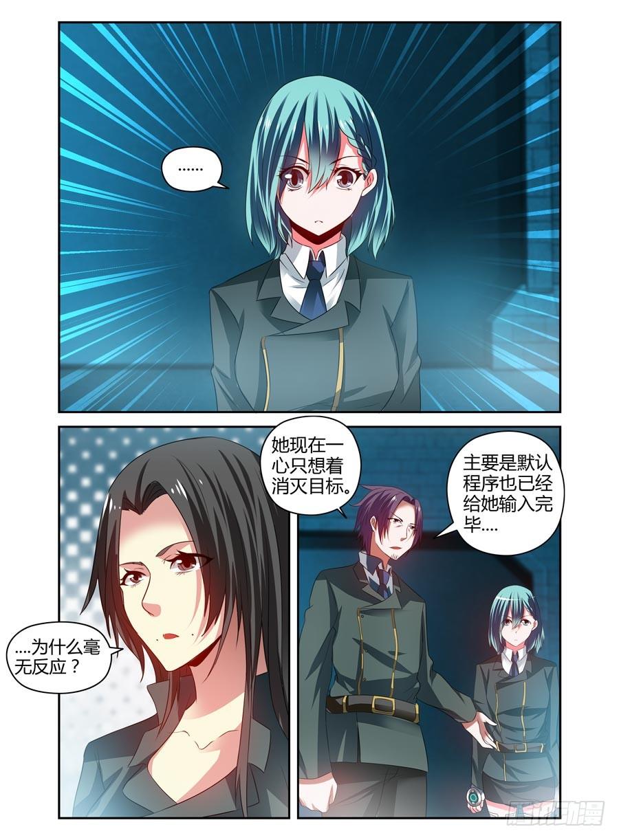 寄生少女 92.后会无期！ 第6页