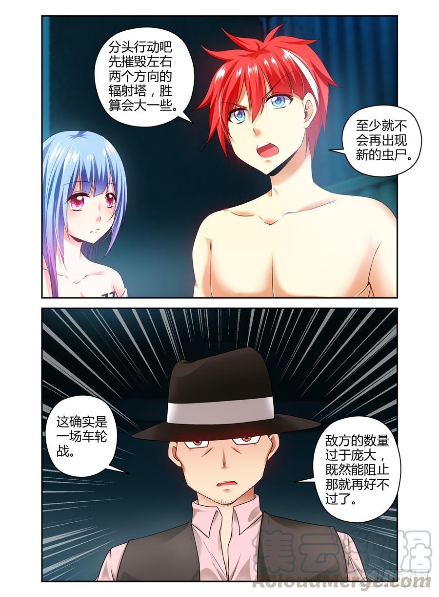 寄生少女 92.后会无期！ 第11页
