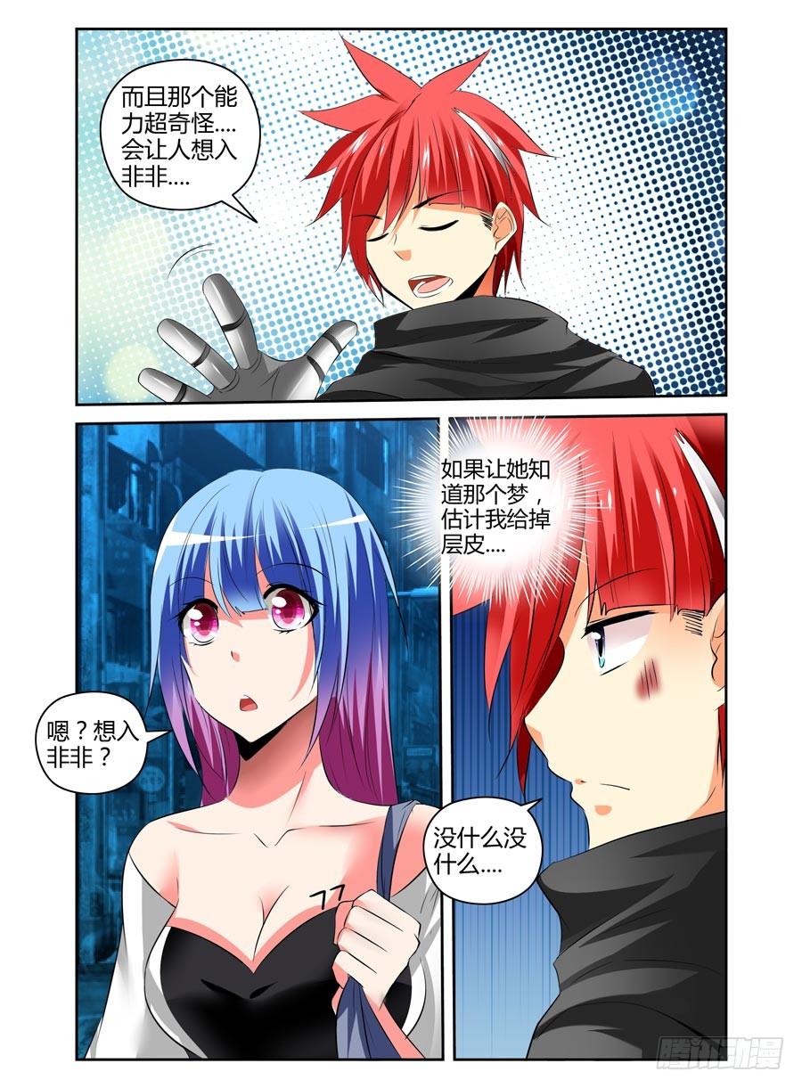 寄生少女 93.“想入非非”的能力 第11页
