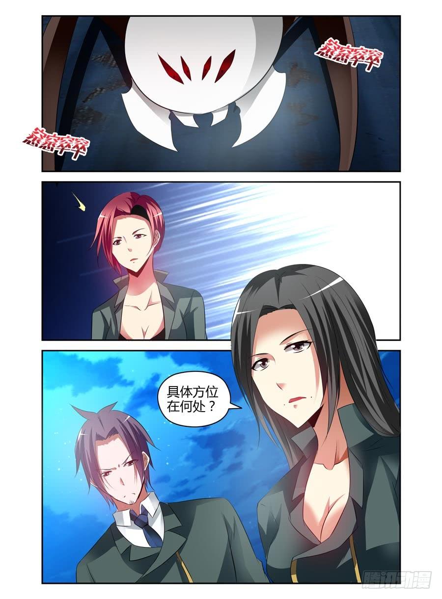 寄生少女 93.“想入非非”的能力 第4页