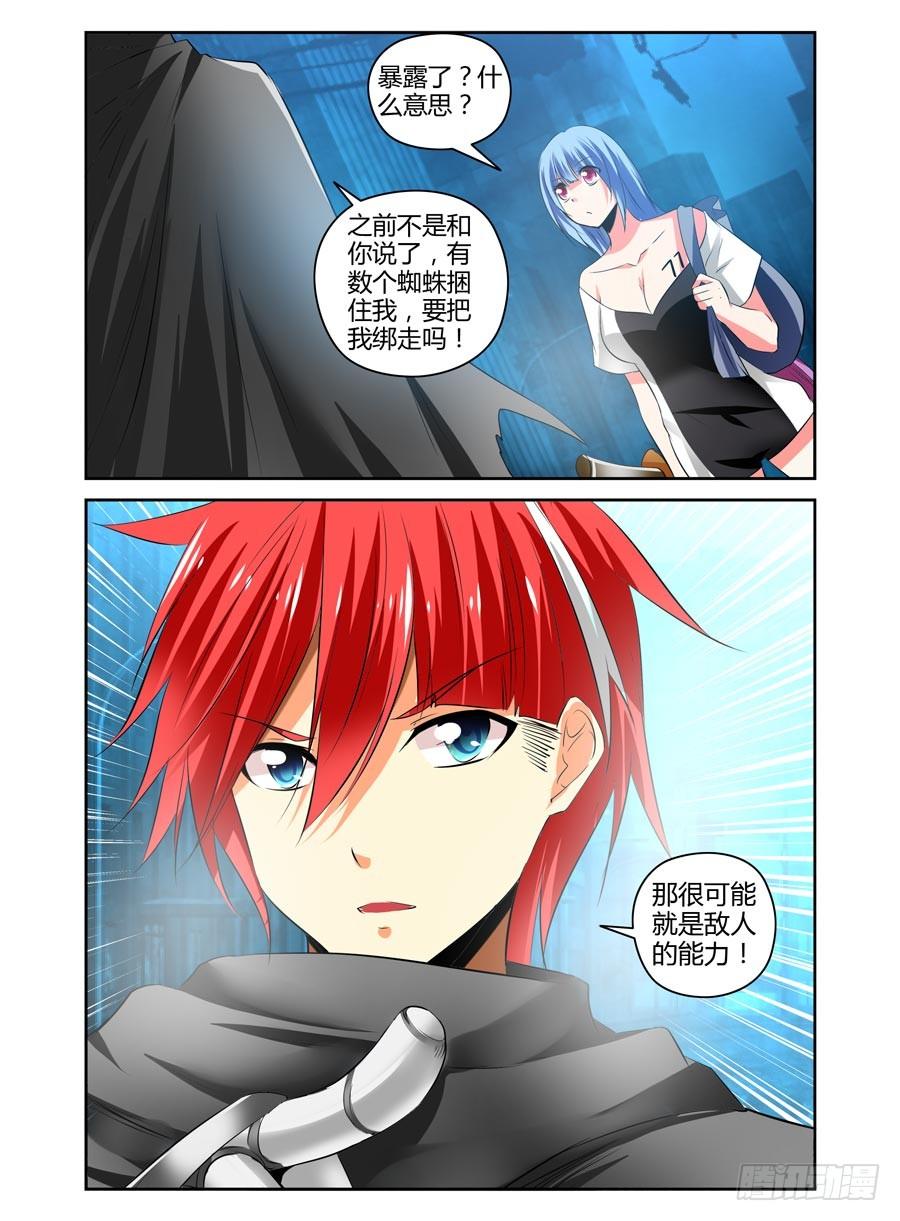 寄生少女 93.“想入非非”的能力 第10页