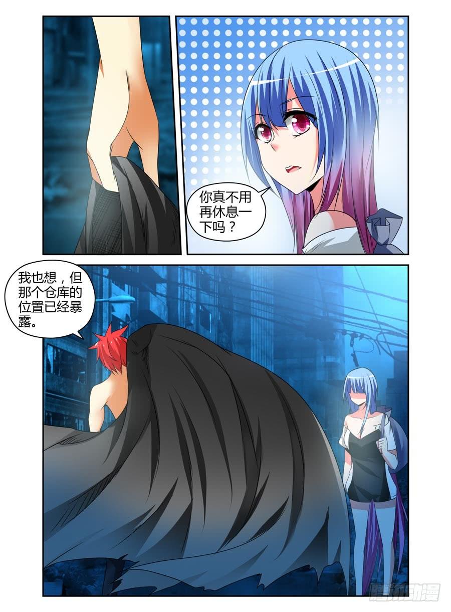 寄生少女 93.“想入非非”的能力 第8页
