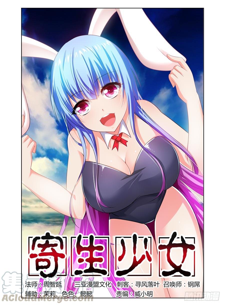寄生少女 93.“想入非非”的能力 第1页