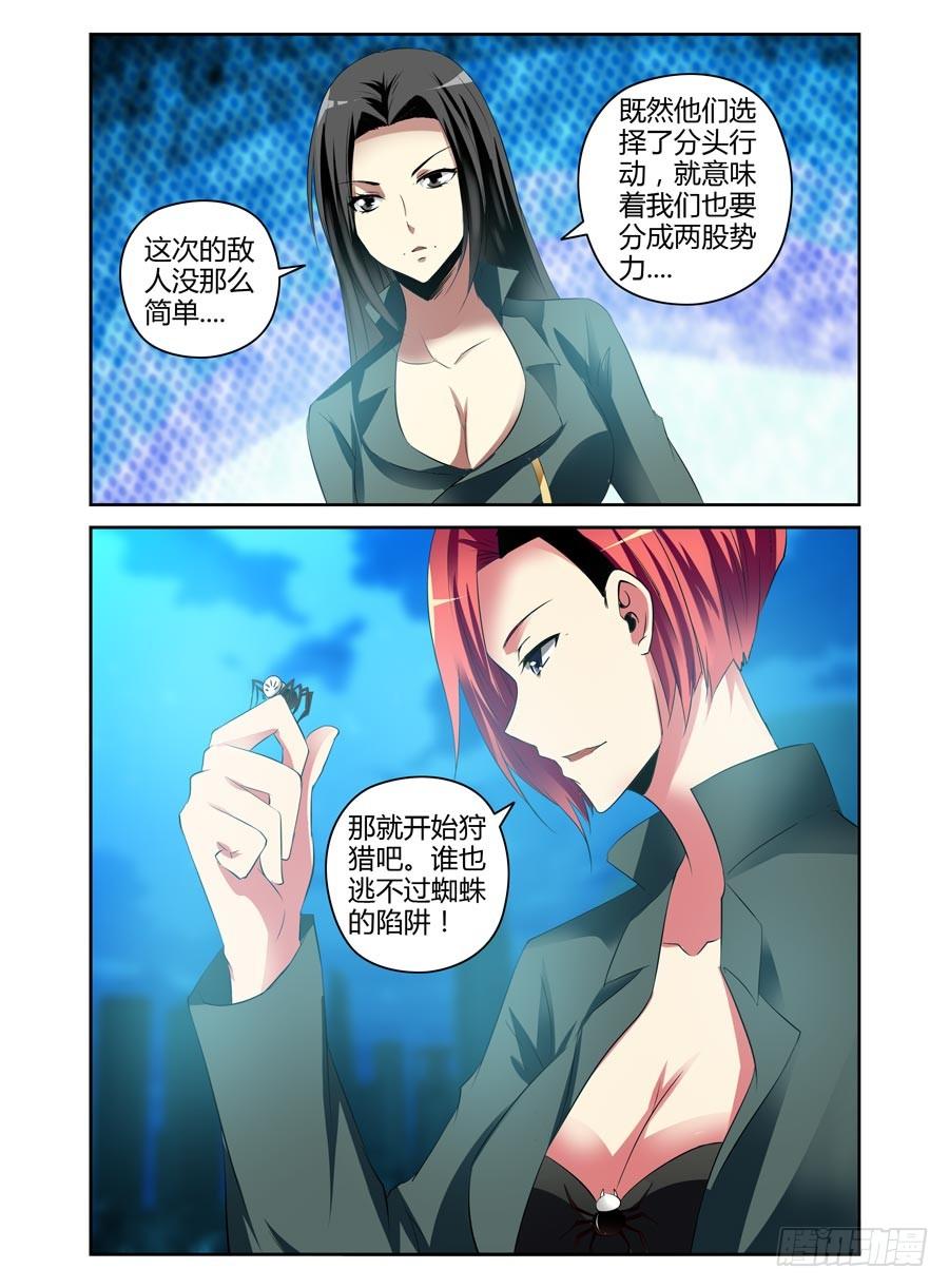 寄生少女 93.“想入非非”的能力 第6页