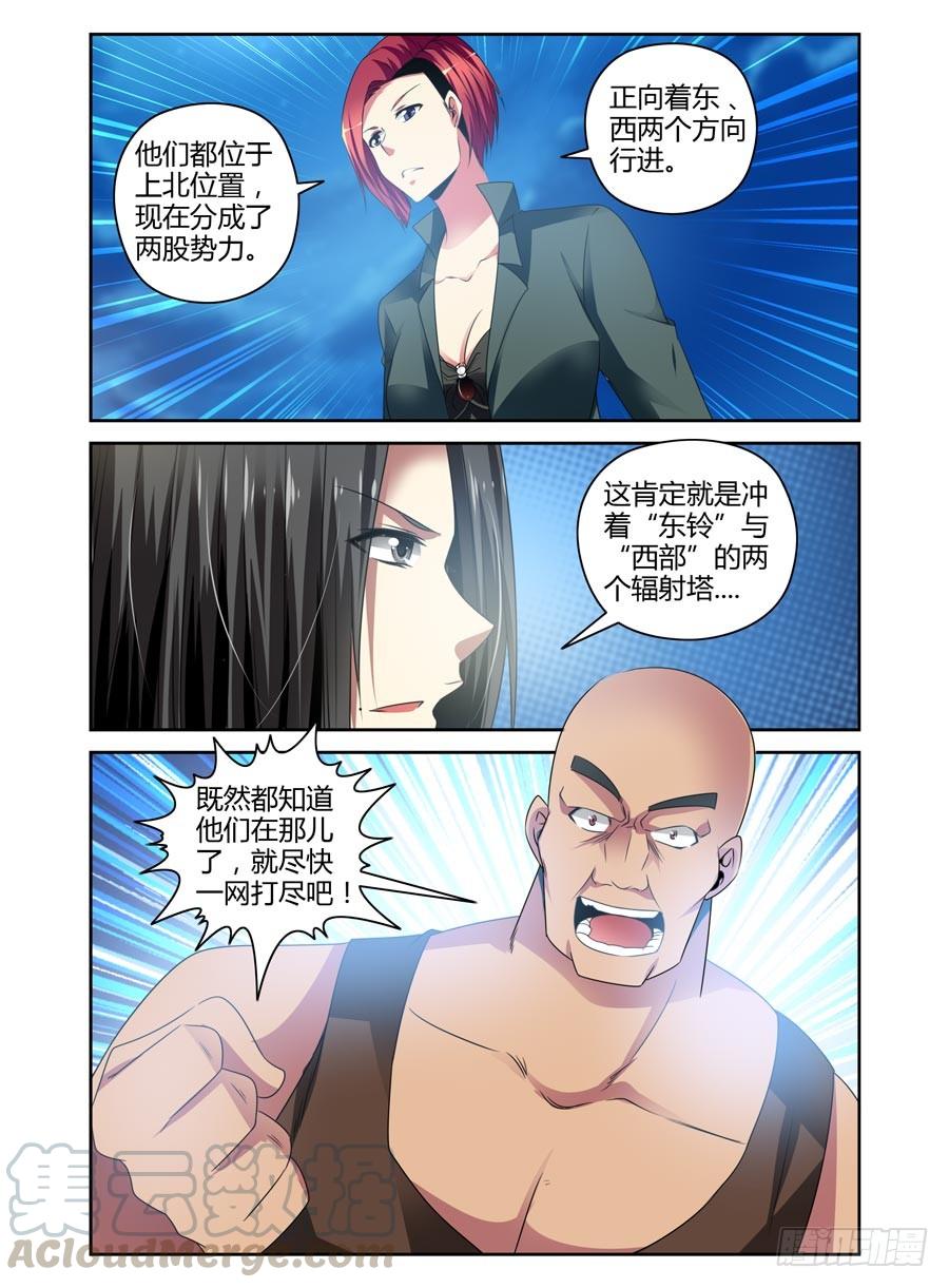 寄生少女 93.“想入非非”的能力 第5页