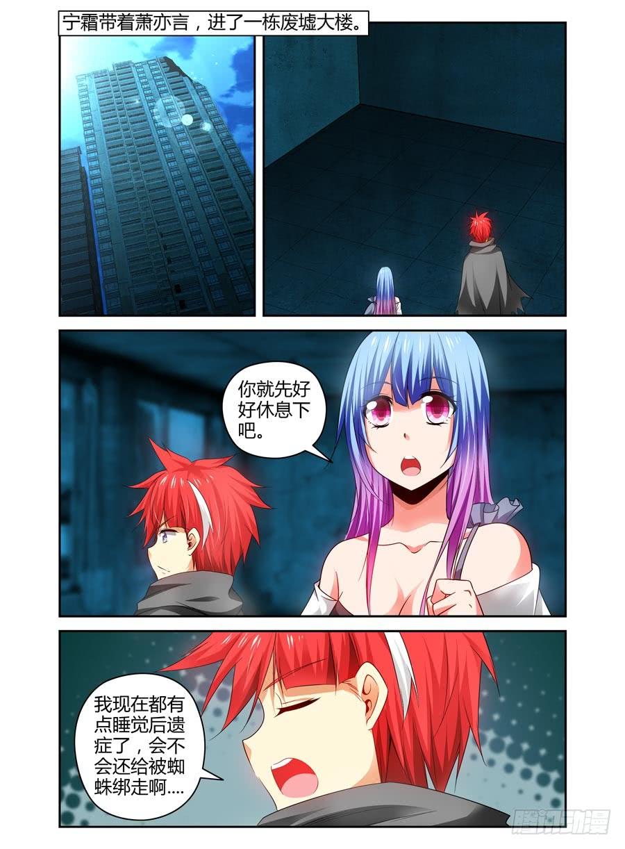 寄生少女 94.绝命陷阱网！ 第3页
