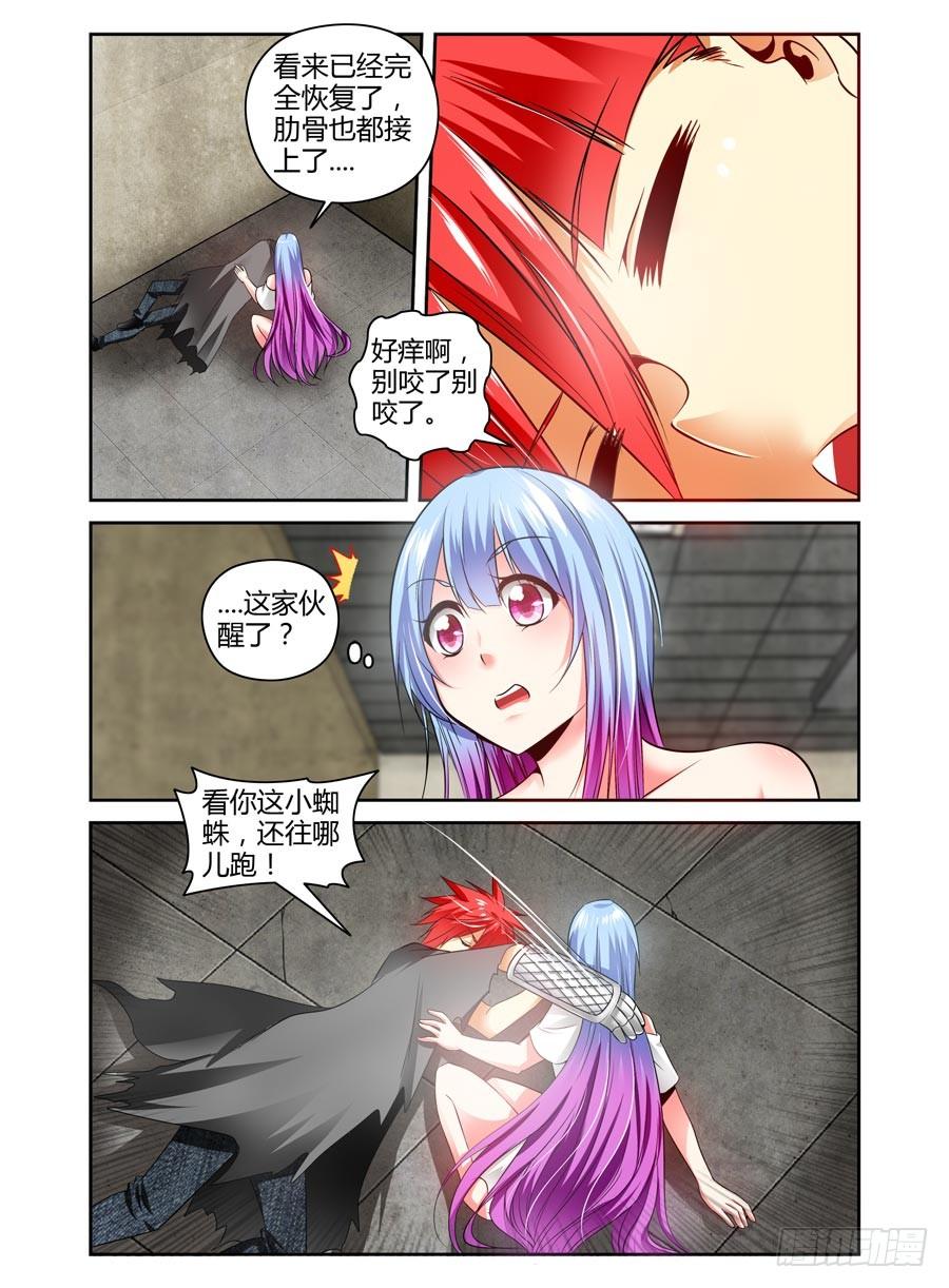 寄生少女 94.绝命陷阱网！ 第8页
