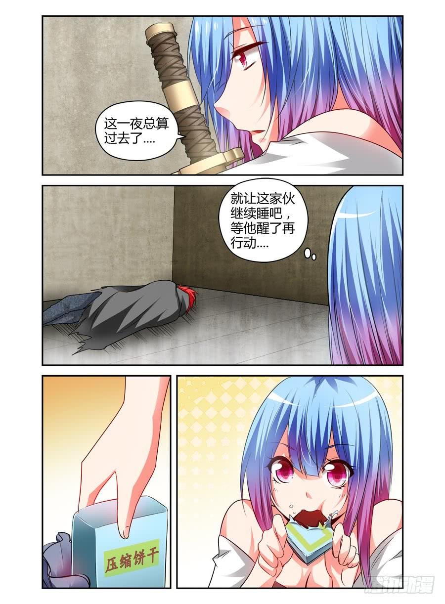 寄生少女 94.绝命陷阱网！ 第6页