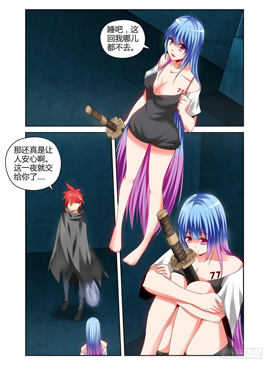 寄生少女 94.绝命陷阱网！ 第4页