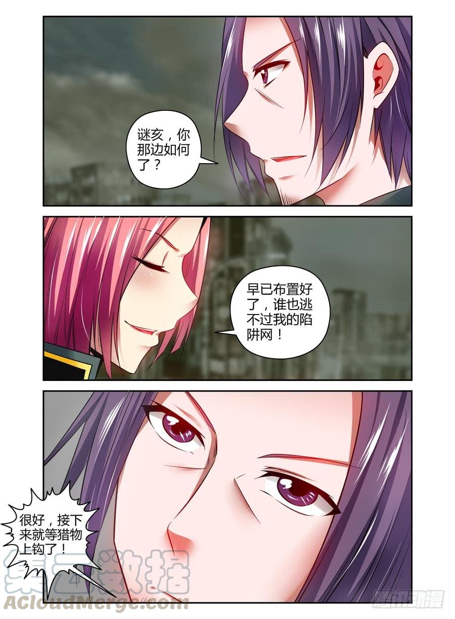 寄生少女 94.绝命陷阱网！ 第13页