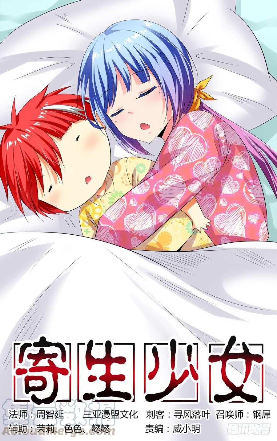 寄生少女 94.绝命陷阱网！ 第1页