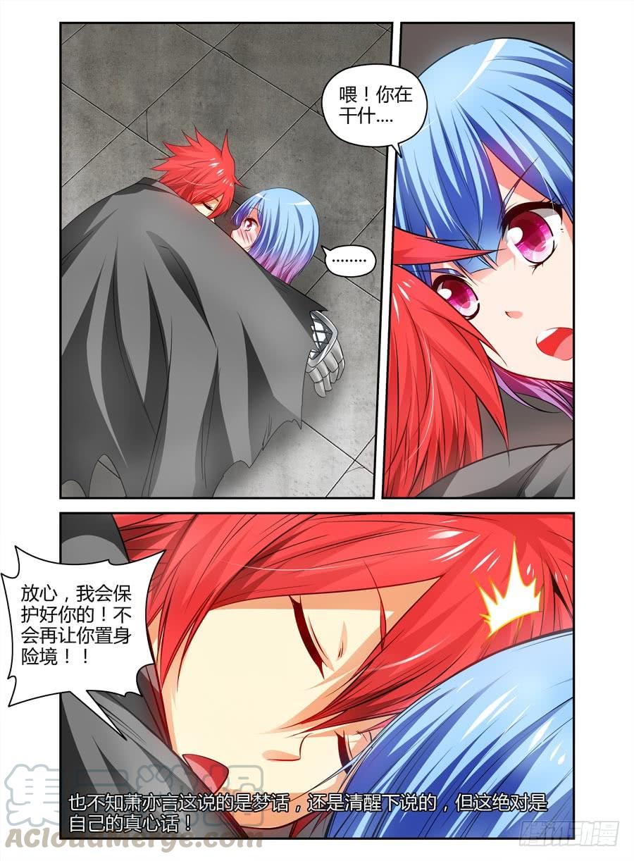 寄生少女 94.绝命陷阱网！ 第9页