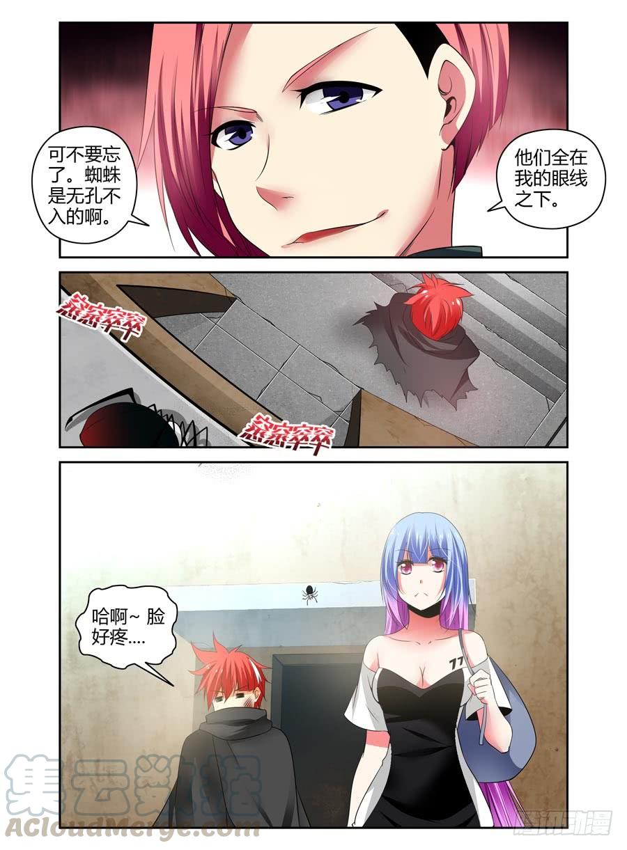 寄生少女 95.黄泉路！ 第3页