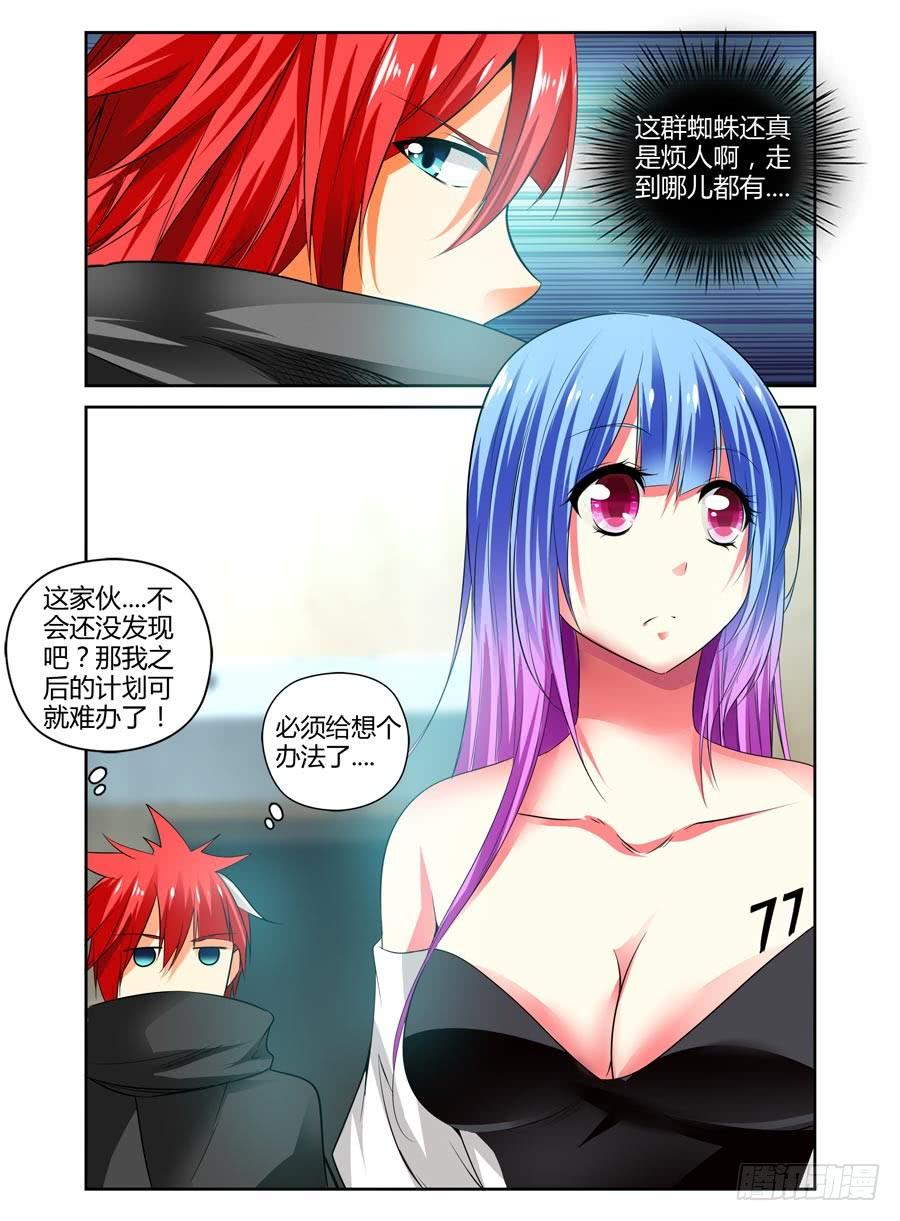 寄生少女 95.黄泉路！ 第4页