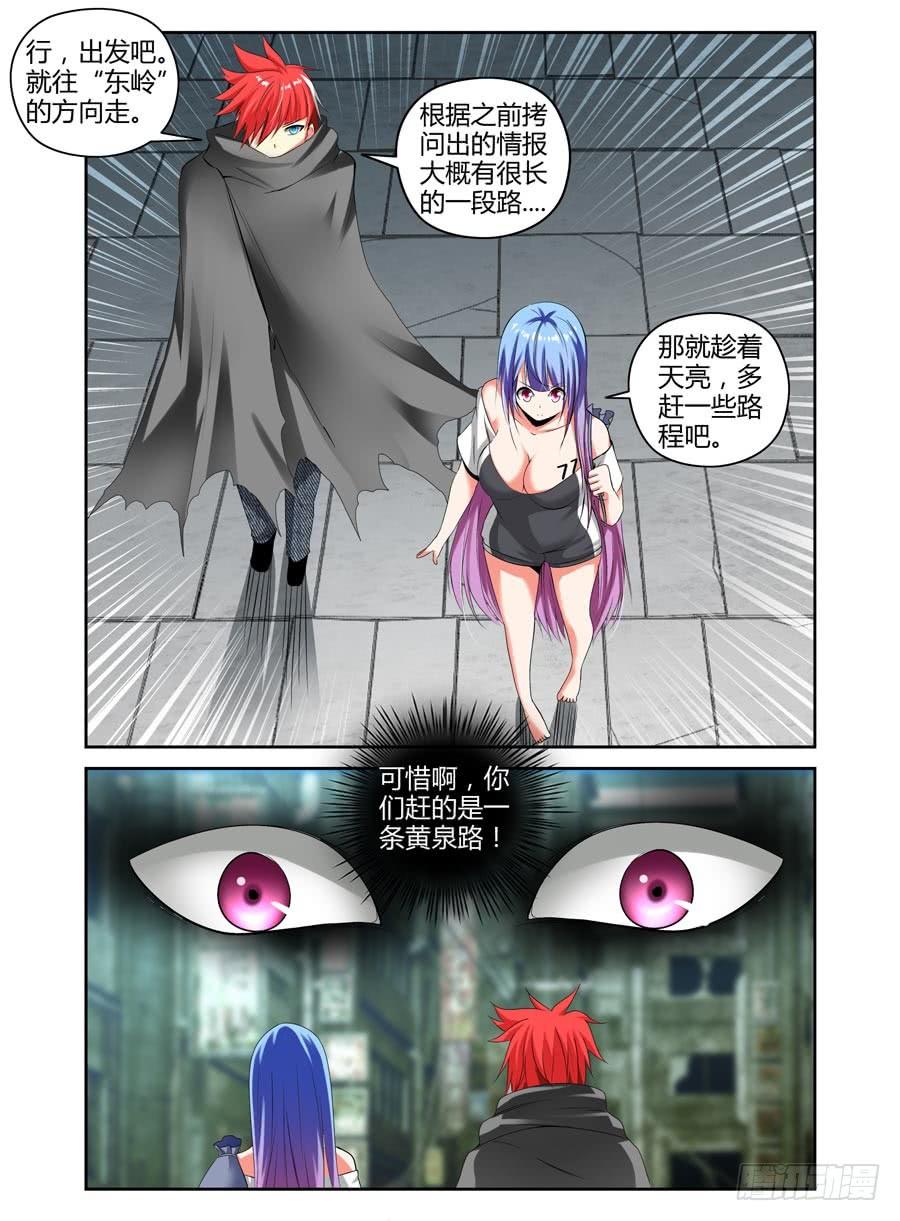 寄生少女 95.黄泉路！ 第8页