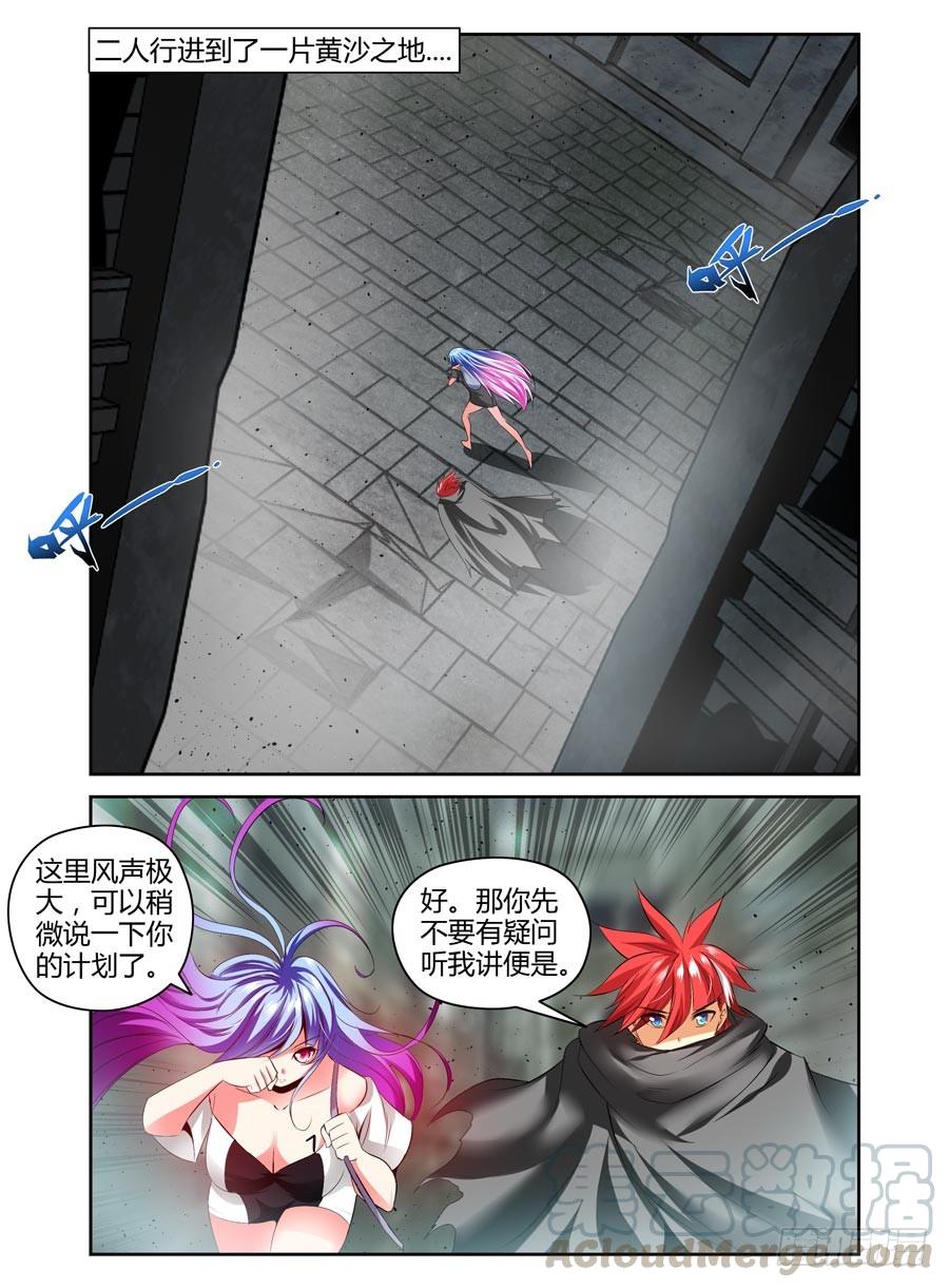 寄生少女 95.黄泉路！ 第9页